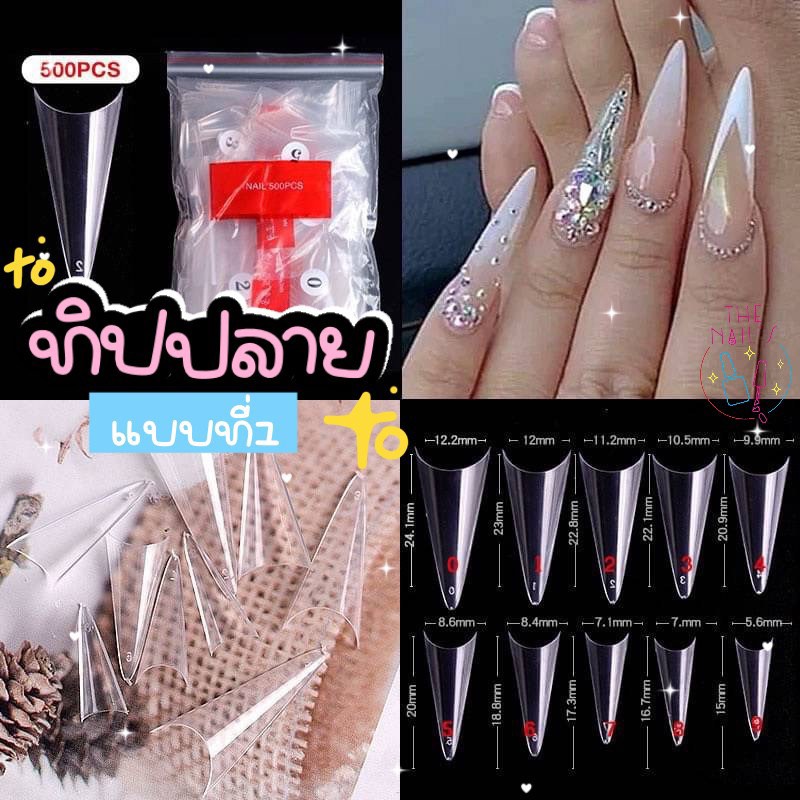 ✨พร้อมส่งในไทย  ทิปสำหรับต่อปลายเล็บ มีหลายทรง ทิปปลายทรงเหลี่ยม บัลเล่ แบบใส แบบขุ่น   ทิปปลาย ราคา ถูกที่สุด ดีลบีเคเค แกลเลอรีภาพที่ 3