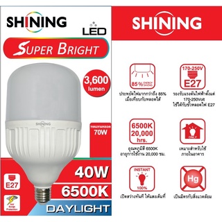 หลอดไฟ LED Bulb Light หลอดไฟ 40 Watts ขั้ว E27 ซุปเปอร์สว่าง ประหยัดไฟ Shining LED Super Bright ประกัน 1 ปี [2 หลอด]