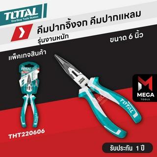 Total คีมปากแหลม คีมปากจิ้งจก รุ่นงานหนัก ขนาด 6 นิ้ว รุ่น THT220606 ( Combination Plier )