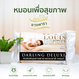 DARLING DELUXE หมอนยางพาราแท้ธรรมชาติ มีปุ่มนวดคอ ลดกรน คลายปวดเมื่อย ลดภูมิแพ้ รุ่น Wave