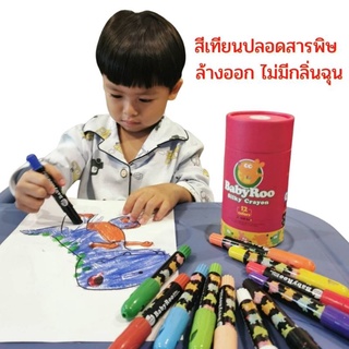 พร้อมส่ง  Baby Roo Silky Crayon สีเทียนปลอดสารพิษ​ ล้างออกได้ ไม่มีกลิ่นฉุน เสริมสร้าง​พัฒนาการ​ลูก