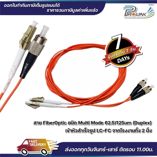 Patch Cord Fiber Mutimode FC-LC Duplex Connector