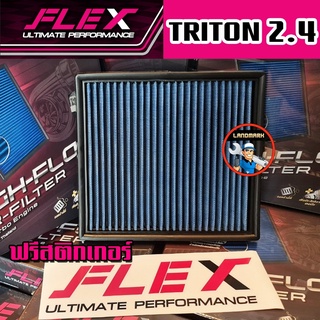 FLEX กรองอากาศ กรองซิ่ง กรองแต่ง Allnew PAJERO TRITON 2.4