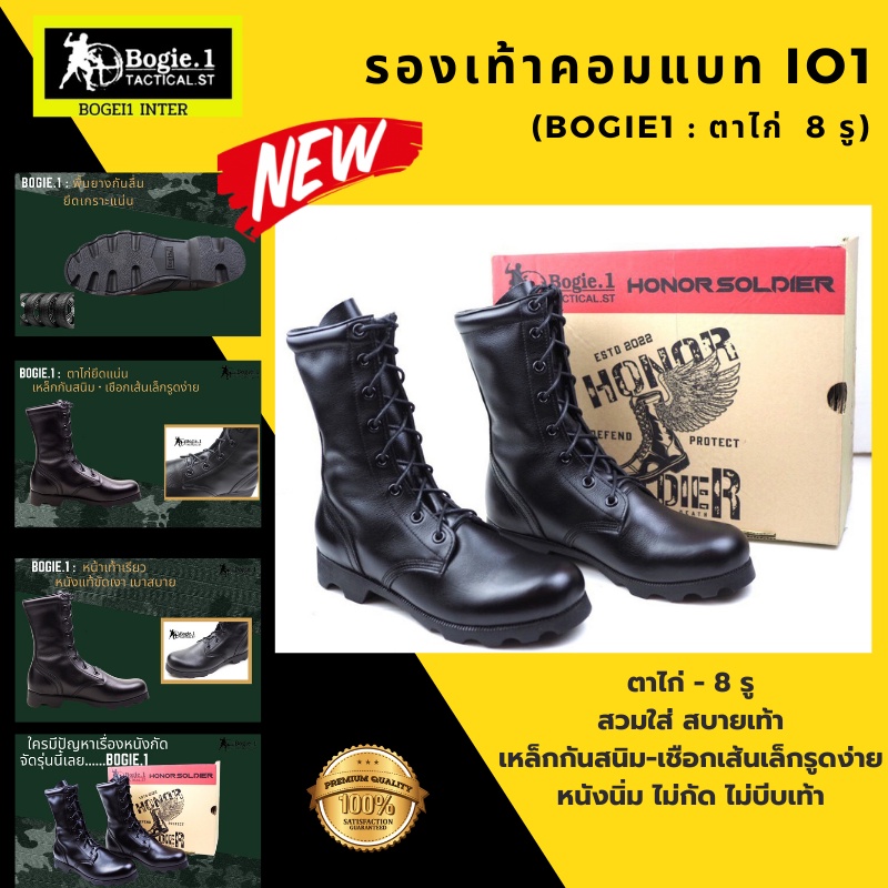 Bogie1 รองเท้าคอมแบท ร้อยเชือก ตาไก่ 8 รู รุ่น HONOR SOLDIER  (I01) ราคา ถูกที่สุด ดีลบีเคเค แกลเลอรีภาพที่ 2