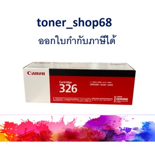 Canon 326 ตลับหมึกโทนเนอร์ สีดำ ของแท้