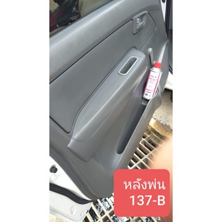 สีพ่นพลาสติก TOYOTA สีเทา 137-B GREY