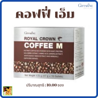 กาแฟ คอฟฟี่ เอ็ม กิฟฟารีน|Royal Crown Coffee M Giffarine|กาแฟปรุงสำเร็จชนิดผง ผสมเวย์โปรตีน สารสกัดจากโกจิเบอรี่ กรดอะมิ