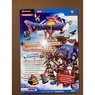 บทสรุป DQ 9 dragon quest ix nds japan พิมพ์แรก