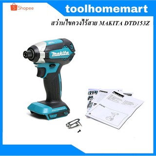 สว่านไขควงกระแทกไร้สาย MAKITA DTD153Z 18V. ตัวเปล่า