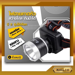 ไฟฉายคาดหัว LED PAE-5250 ไฟฉายเดินป่า ไฟฉาย สีขาวเหลือง