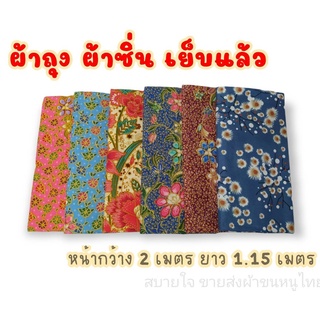 ผ้าถุงลายใหม่ ราคาตรงจากโรงงาน