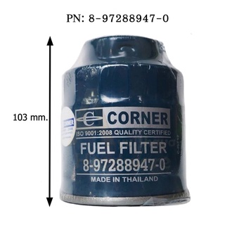 กรองโซล่าดักน้ำ ISUZU D-MAX 2500, 3000