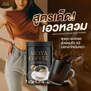 Pro 3 สุดคุ้ม ของแท้ 💯ARAYA COFFEE กาแฟอารยา สูตรคุมอาหาร ลดหิว กาแฟคุมหิว