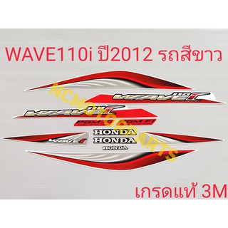 สติกเกอร์ WAVE110i ปี2012 เกรดแท้ 3M