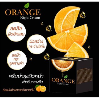 orange night cream ครีมส้มหน้าใส สูตรกลางคืน