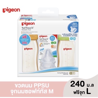 Pigeon  พีเจ้น ขวดนม PPSU ขนาด240ml/8ozแพ็ค2ขวด+จุกนมรุ่นพลัสไซส์M แพ็ค2 แถม จุกนมรุ่นพลัสไซส์Lแพ็ค2จุก