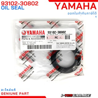 (93102-30802) Yamaha Nmax155 (2017-2019)(ตัวแรก) ซีลน้ำมัน/ซีลข้อเหวี่ยงข้างซ้าย