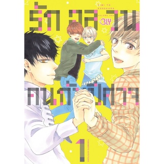 การ์ตูนวาย รักอลวนคนกับปีศาจ  เล่ม 1-2 จบ มือ 1