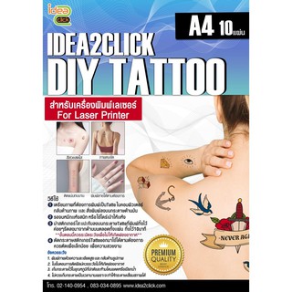 กระดาษ DIY TATTOO (สำหรับเครื่อง Laser printer) ขนาด A4 (แพ็ค 10 แผ่น)