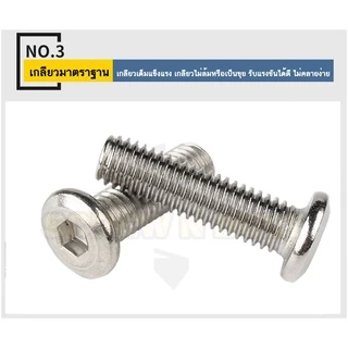 น็อต สกรู หัวจมแบน หัวกลมแบน งานเฟอร์ฯ สแตนเลส 304 เกลียวมิล หยาบ M3 M4 M5 / Round Flat Hex Machine Screw SUS304
