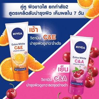 NIVEA Extra White C&amp;E and C&amp;A Vitamin Lotion นีเวีย กันแดด โลชั่นทาผิว วิตามินเอ วิตามินซีวิตามินอี โลชั่น 2สูตรให้เลือก