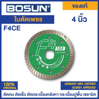 ใบตัดเพชร ใบตัดกระเบื้อง ใบตัดปูน 4 นิ้ว Bosun F4CE