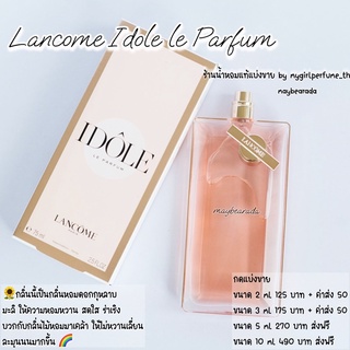 น้ำหอมแบ่งขาย ลัjโคม id0le le parfum น้ำหอมแบ่งขาย