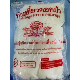 เส้นใหญ่ ตราดอกบัวสีแดง เหนี่ยวนนุ่ม 1 kg