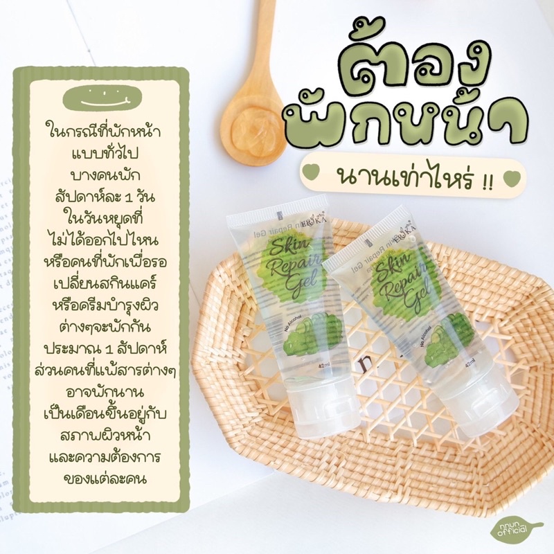 เจลซ่อมผิว “erika”🌱🥒