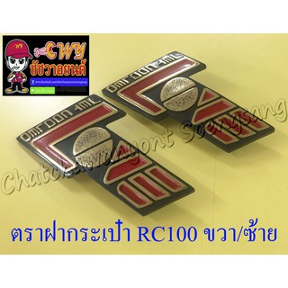 ตราติดฝากระเป๋า RC100 "Love" ขวา/ซ้าย (2 ข้าง) (035208)