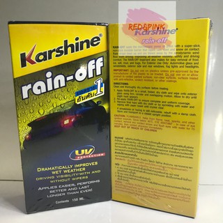 น้ำยาเคลือบกระจก ยี่ห้อ Karshine ขนาด 150 มล. (Rain-Off)  แถมฟรี ผ้าสำลี