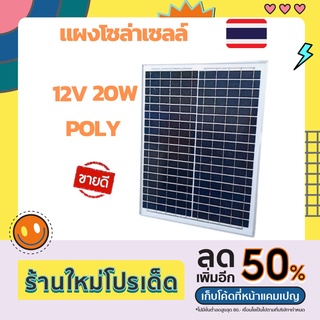 แผงโซล่าเซลล์ 20W แผง20W  แผงโซล่าเซลล์  20W Polycrystalline พร้อมสายที่ความยาวสาย 1 เมตร Solar Cell Solar Panel Sola