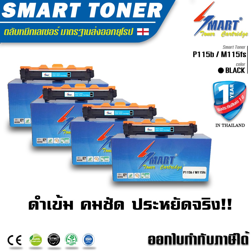 จัดส่งฟรี !! ตลับหมึกพิมพ์เลเซอร์เทียบเท่า Fuji Xerox P115b/115w/M115fs (CT202137) แพ็ค 4 ตลับ