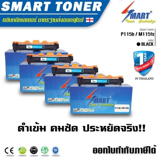 จัดส่งฟรี !! ตลับหมึกพิมพ์เลเซอร์เทียบเท่า Fuji Xerox P115b/115w/M115fs (CT202137) แพ็ค 4 ตลับ