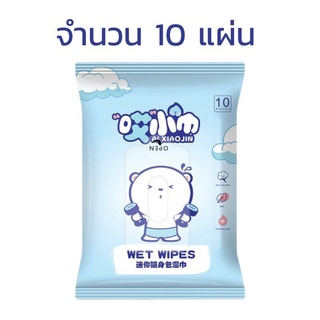 ทิชชู่เปียก ทิชชู่Baby wipes กระดาษทิชชู่เปียก 10 แผ่น /แพ็ค