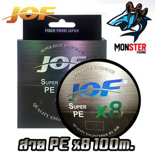 สายพีอี PE JOF รุ่น Super PEX8 สายสีรุ้ง ยาว 100 เมตร/ม้วน High Strength สายพีอีพรีเมี่ยม Form Japan