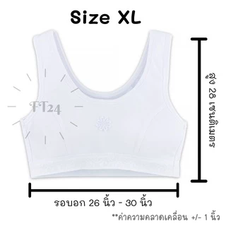 👧🏻เสื้อชั้นในเด็กผู้หญิง สวมหัว 👧🏻First bra สีขาวล้วน 1 ตัว มีฟองน้ำ เด็กประถม เนื้อผ้านุ่ม ใส่สบาย ลายน่ารัก