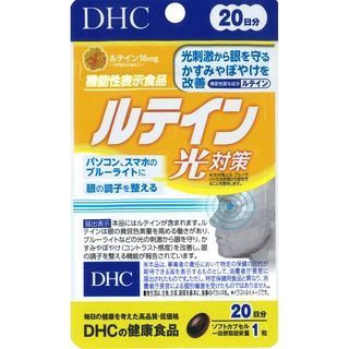 DHC LUTEIN บำรุงสายตา (20วัน) เหมาะกับผู้ใช้สายตามาก