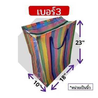 🌈ถุงสายรุ้ง🌈หนาพิเศษ ย้ายบ้าน แม่ค้า กระสอบ งานเย็บเรียบร้อย ทนทาน คุ้มค่า เก็บของได้เยอะ