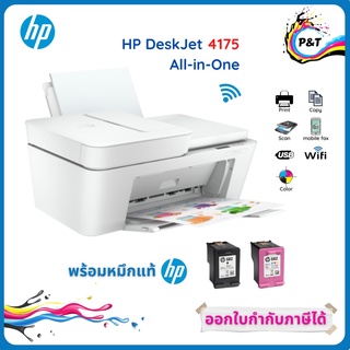 HP DeskJet Ink Advantage 4175 Print, copy, scan, wireless, send mobile fax พร้อมหมึก set up แท้ 1 ชุด