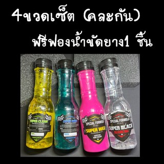 น้ำยาขัดยางดำ / น้ำยาเคลือบสีรถ / น้ำยาขจัดคราบ / น้ำยาล้างรถ super black. สินค้าแบรน์แท้1000% (ระวังของลอกเลียนแบบ)