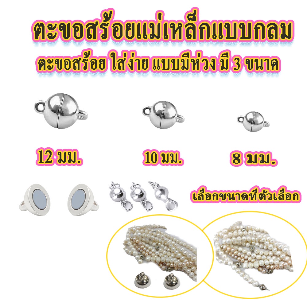 ตะขอติดสร้อยคอ 8-12 มิล ตะขอ แม่เหล็ก ข้อต่อ ใช้ต่อสร้อยคอ ข้อมือ ต่างหู อื่นๆที่ต้องการถอดง่าย ชุบเ