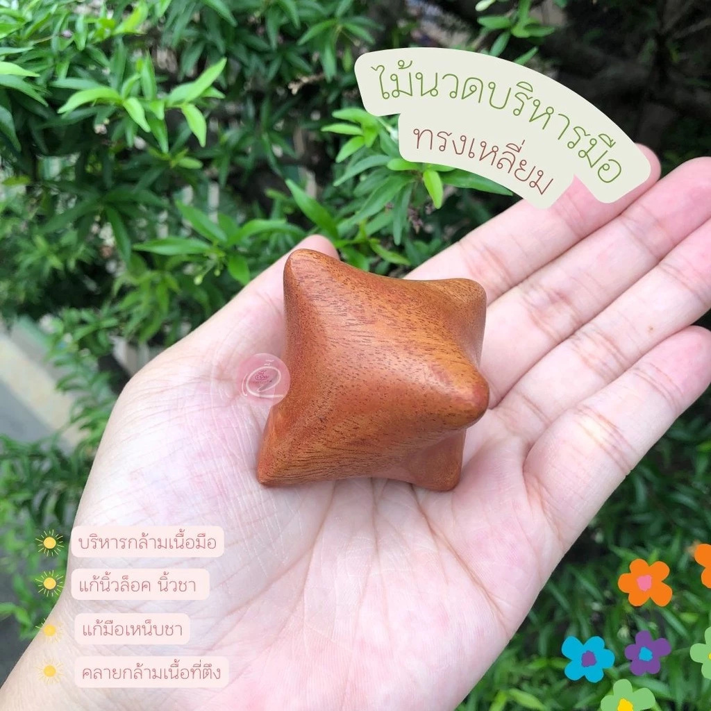พร้อมส่ง🌿 ไม้นวดบริหารมือ ทรงเหลี่ยม ไม้กดจุด กัวซา ใช้นวดมือและกดจุด ทำจากไม้แดง