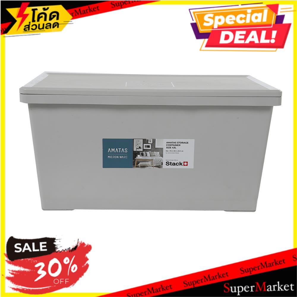 ✨โดนใจ✨ กล่องเก็บของ STACKO 39.2x58.2x28 ซม. AMATAS 6694 สีเทา STORAGE BOX STACKO AMATAS 6694 39.2X5