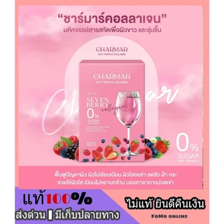 Charmar Acti Tripple Collagen ชาร์มาร์คอลลาเจน คอลลาเจนเอสเธอร์ น้ำชมพูบูสผิว ผิวสวยออร่า ไม่มีน้ำตาล รสเบอร์รี่ ผิวใส