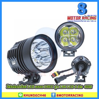 ไฟสปอร์ตไลท์ LED หลอด CREE รุ่น LX4 LED 4 ชิพ ไฟแรงมาก 40W กันน้ำ