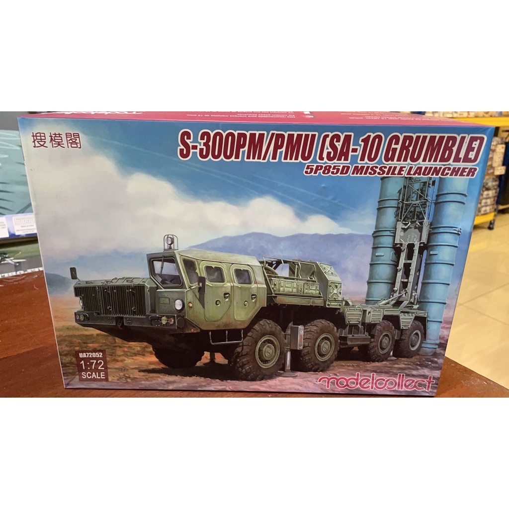 รุ่นCOLLECT UA72052 S-300 PM/PMU (SA-10 Grumble) 5P85D Missile Launcher 1/72