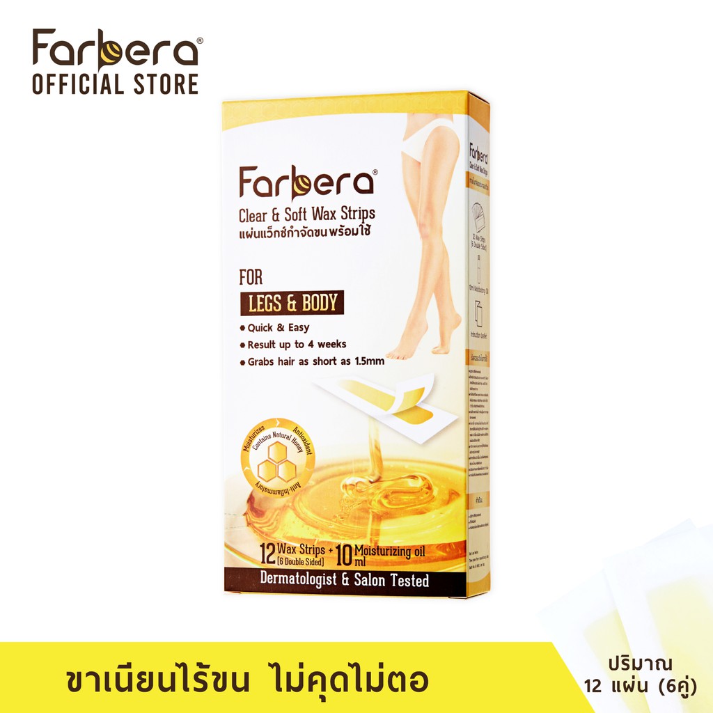 Farbera Clear & Soft Wax Strips  For legs & body 12 แผ่น (แผ่นแว๊กขน แผ่นแว๊กซ์ขนขา กำจัดขนขา แว็กกำจัดขน แว๊กขน)