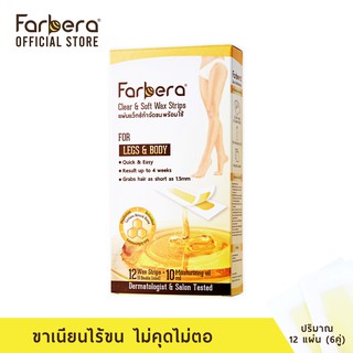 Farbera Clear &amp; Soft Wax Strips  For legs &amp; body 12 แผ่น (แผ่นแว๊กขน แผ่นแว๊กซ์ขนขา กำจัดขนขา แว็กกำจัดขน แว๊กขน)