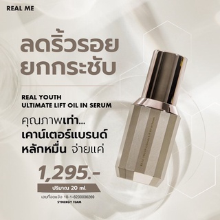 ส่งฟรี Real Me Anti-Aging เรียลมี ยกกระชับ ลดริ้วรอย กระตุ้นการสร้างคอลลาเจน REAL YOUTH Ultimate Lift Oil in Serum